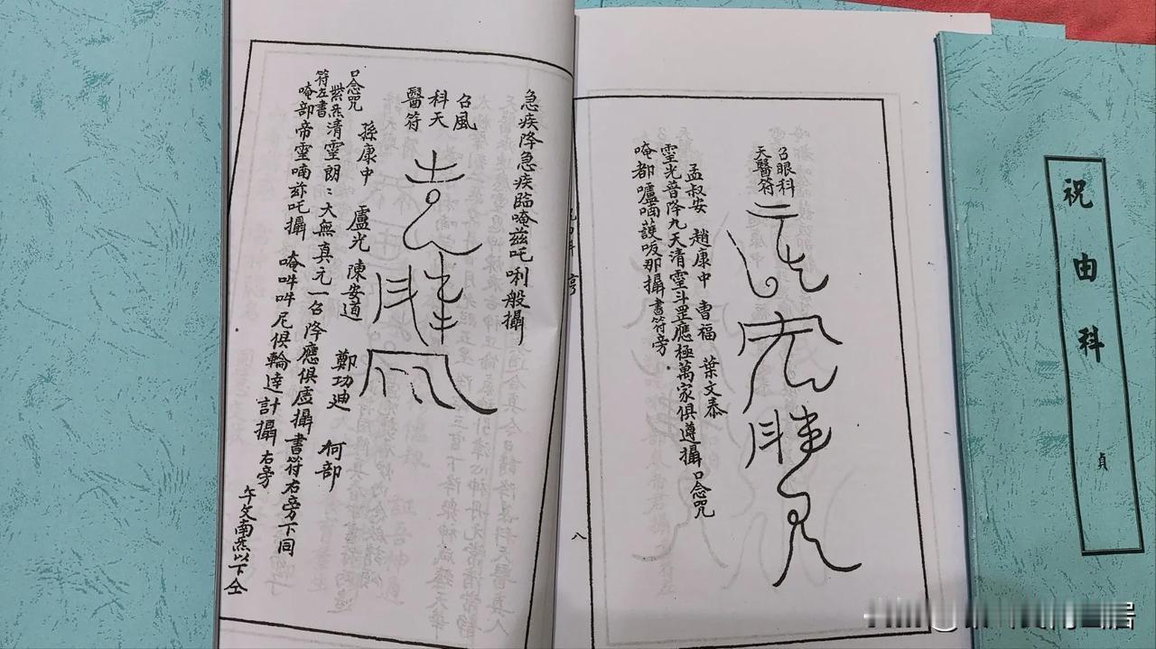 古代版本祝由十三科（一套五本乾元亨利贞），可惜的是原版躺在美国的博物馆里，欣慰的