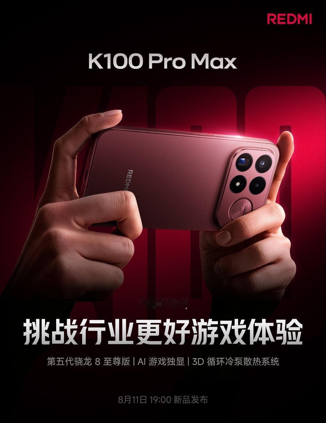🔥🚀 红米K100 Pro系列重磅来袭！刚刚看完发布会，我的心情简直激动到不