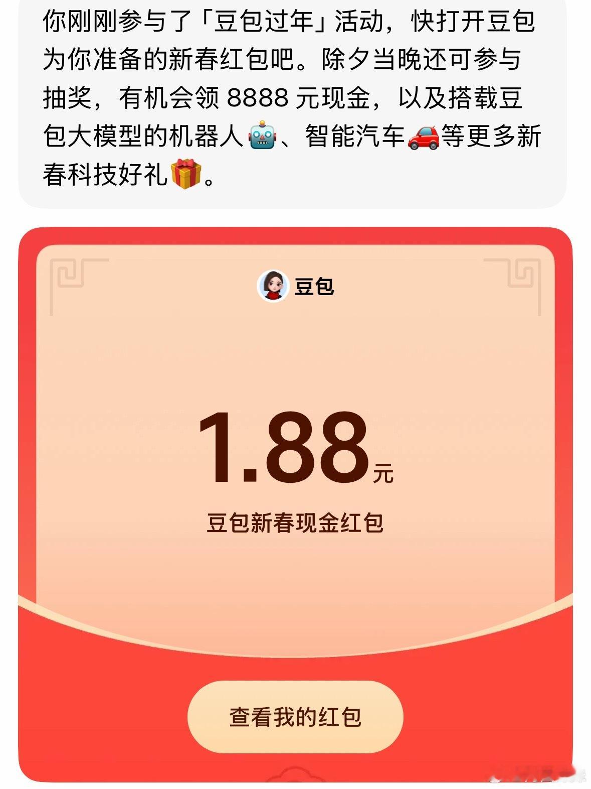 分别用两个手机领了一下，都是1块多，最近AI也挺卷的，除了奶茶券就是红包的。大家