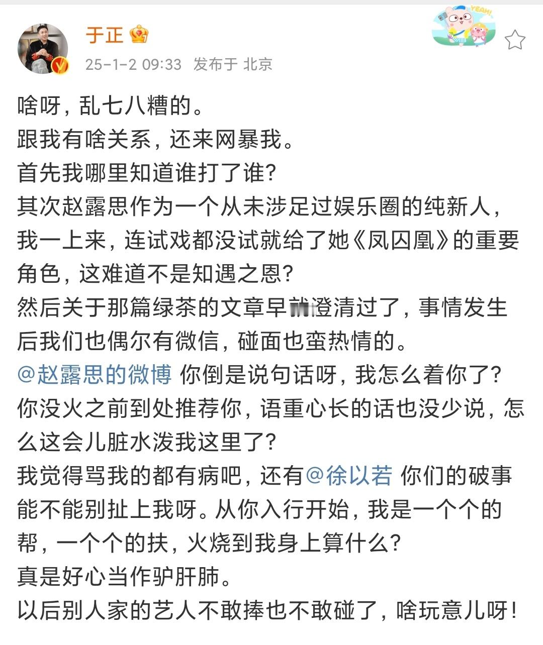 于正赵露思你倒是说句话呀  于正说赵露思泼脏水  于正回应，赵露思你倒是说句话呀