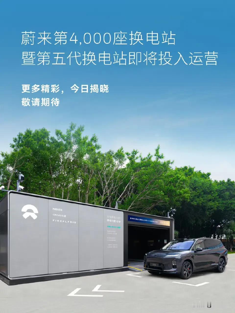 长期主义的胜利，第4000座换电站如期而来，蔚来换电业务迎来三大里程碑！
蔚来的