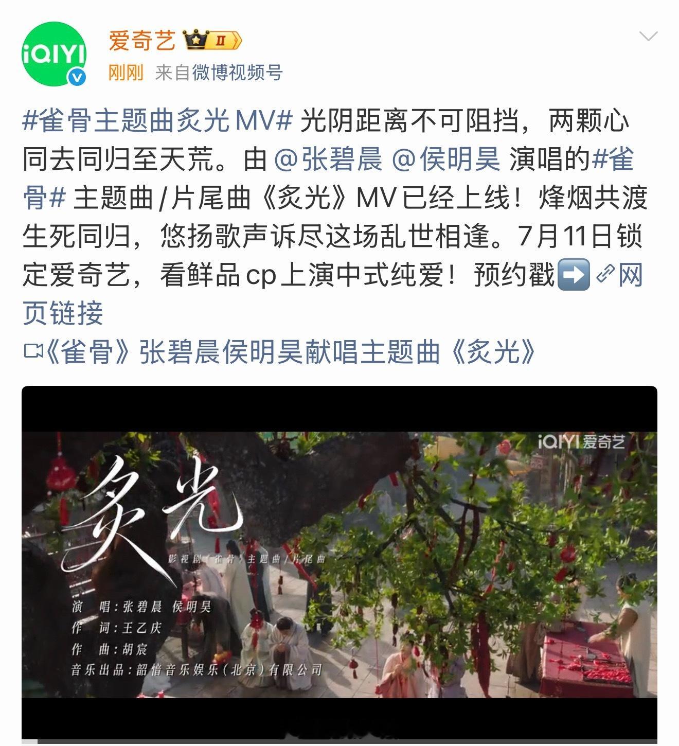 雀骨主题曲炙光是由侯明昊和张碧晨共同演唱的，是好听的。这歌手圈侯明昊闯的很顺利。