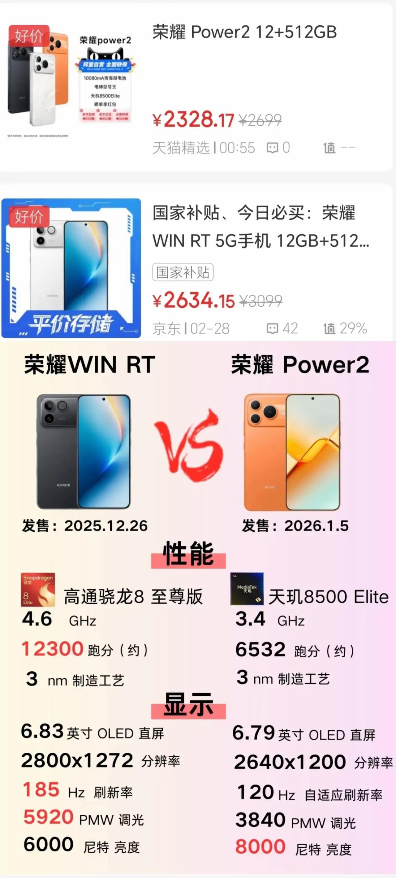 2000档纠结党必看！荣耀WIN RT vs Power2怎么选，一句话帮你定?
