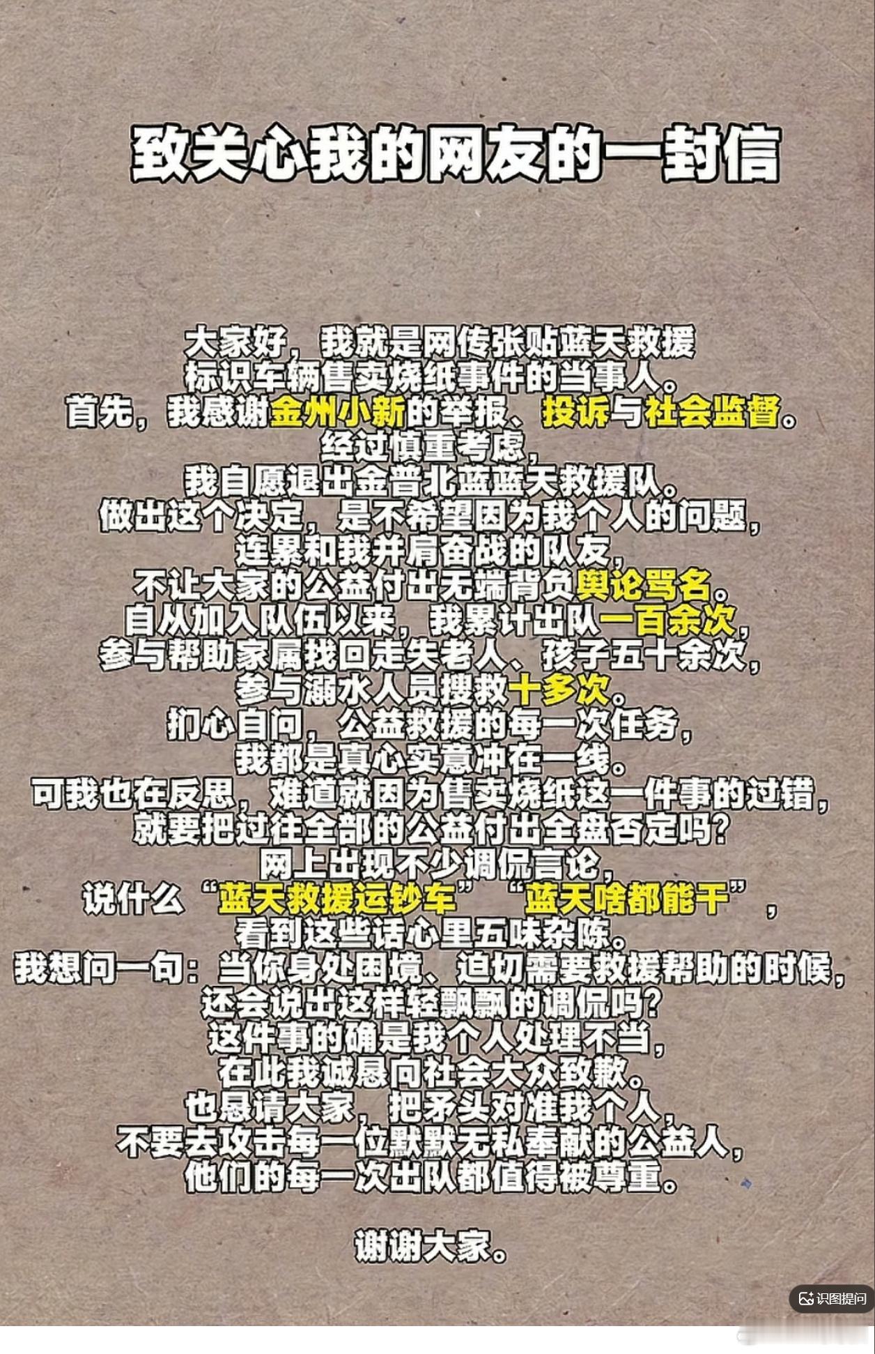 救援车卖祭祀用品：别让人情模糊了公益的边界大连一名蓝天救援队队员，把自己捐给队里