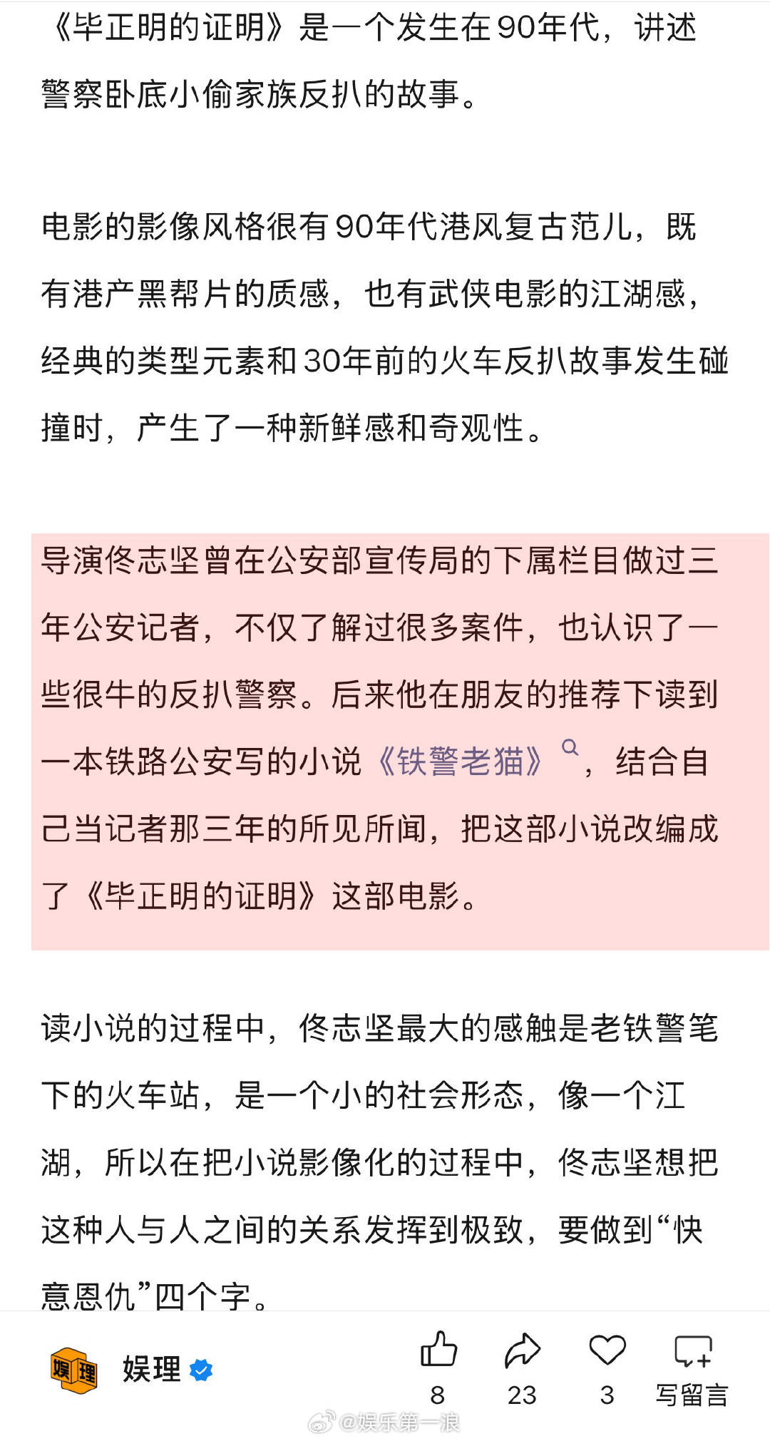 导演说选王安宇是选对人了 毕正明的导演谈王安宇的破碎感 导演佟志坚透露，《毕正明