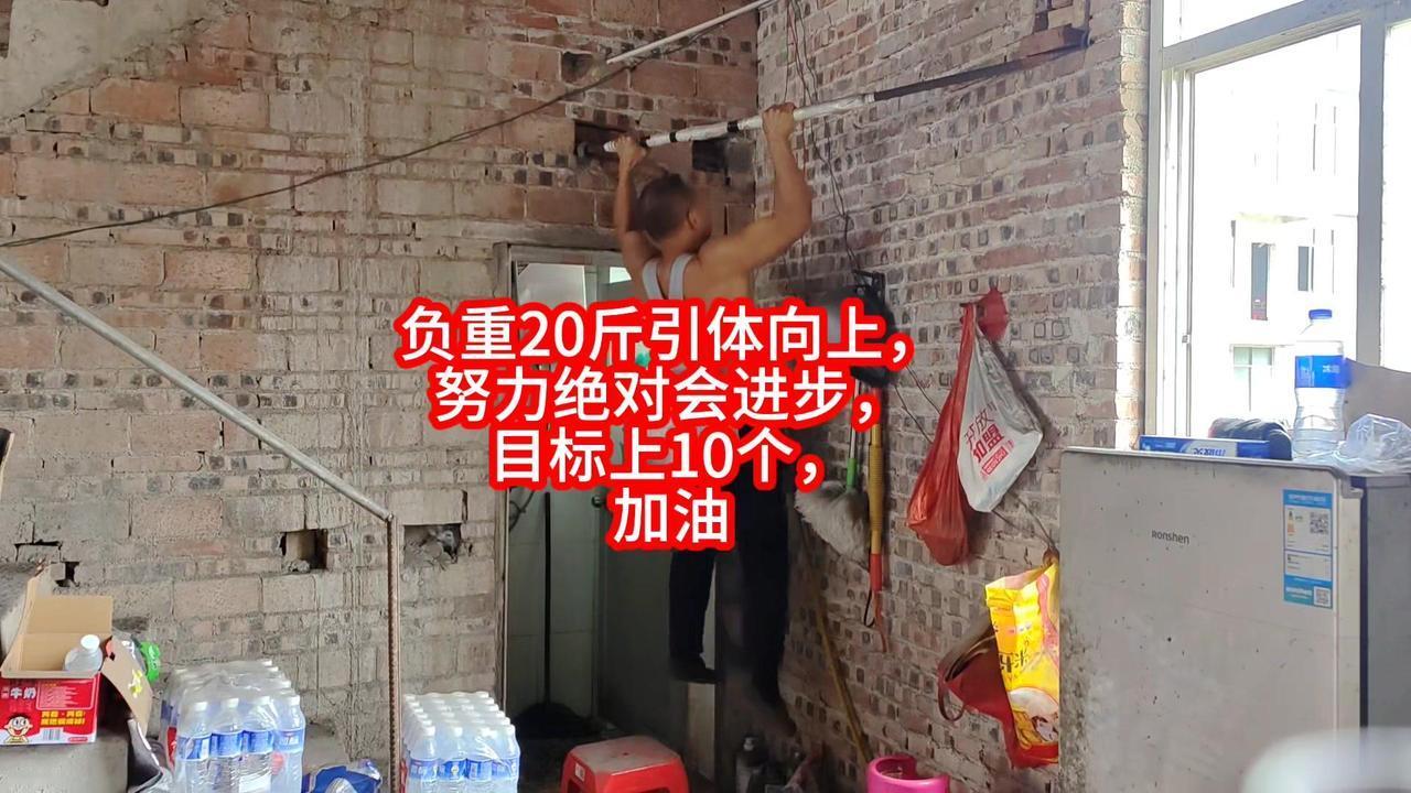 负重20斤做引体向上，进步看得见！最近挑战负重20斤做引体向上，一开始觉得超难，