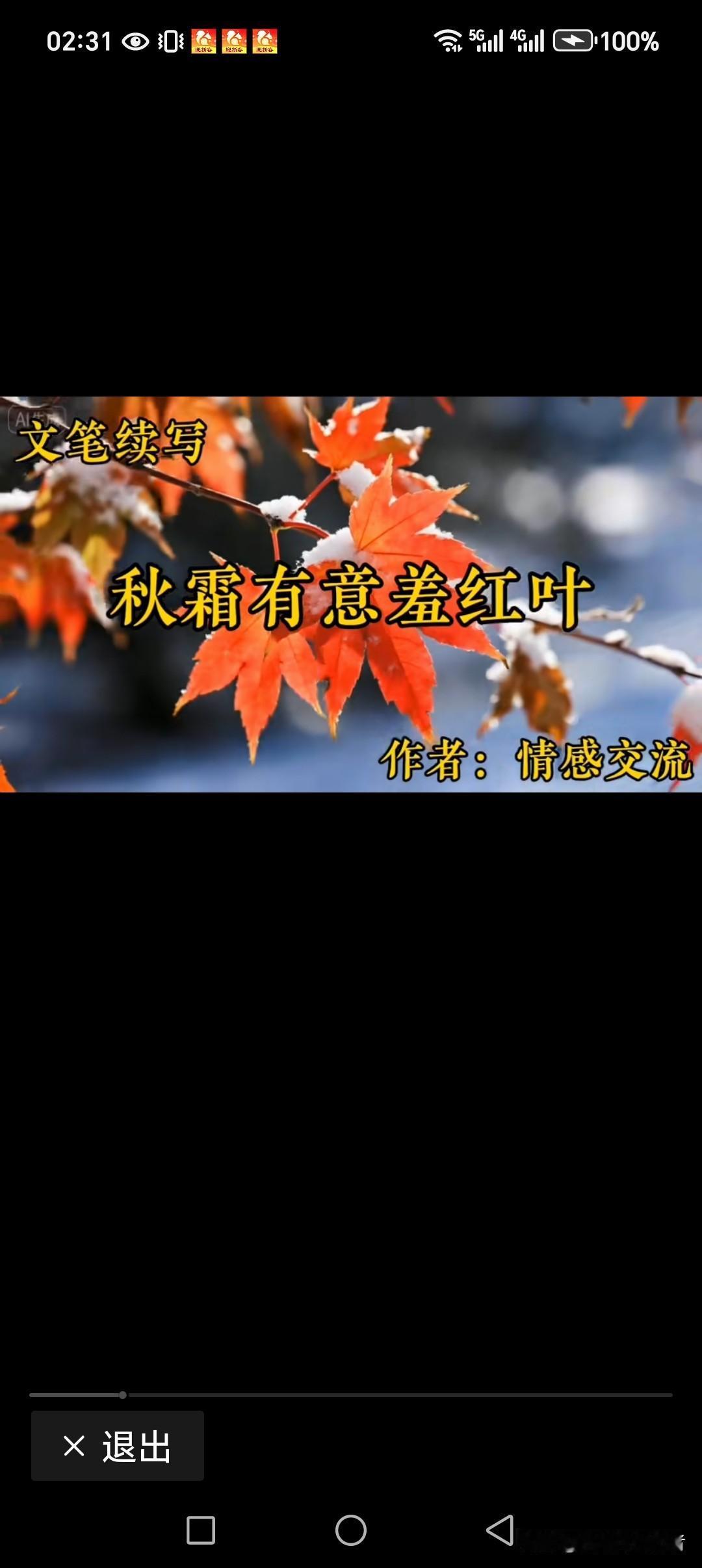 秋霜有意羞红叶
冬雪无心拂白头