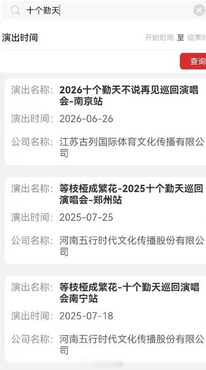 十个勤天不说再见巡回演唱会2026十个勤天不说再见巡回演唱会十个勤天不说再见巡回