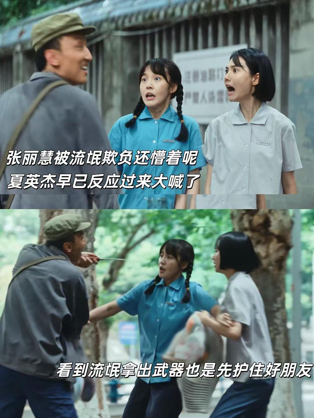 重器 蘑菇头和麻花辫终于和好了热烈小太阳夏英杰搭配温柔稳重张丽慧，矛盾解开重归于