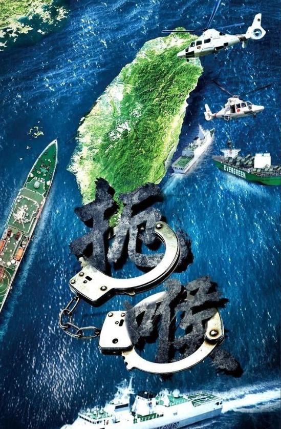 中国是动真格了，也是给台湾当局定了规矩：凡是民用货轮驶入 台海 区域非法运输武器