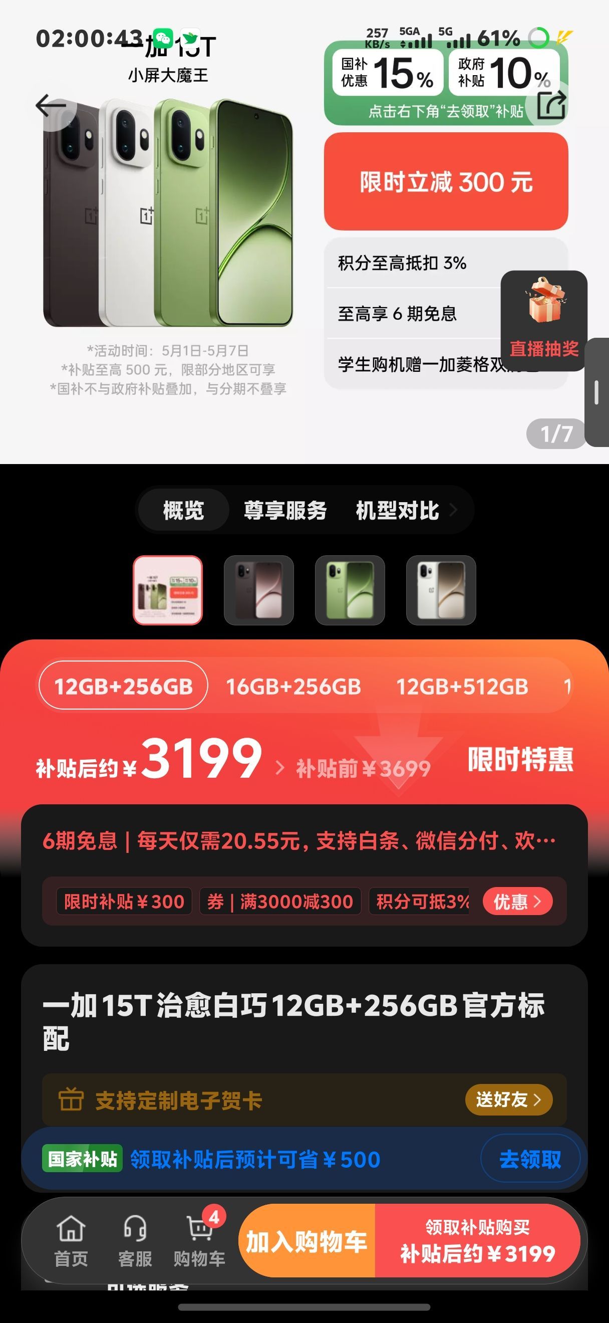 加加 15T 开始香起来了，12+256GB 叠加国补能做到 3000 附近 一