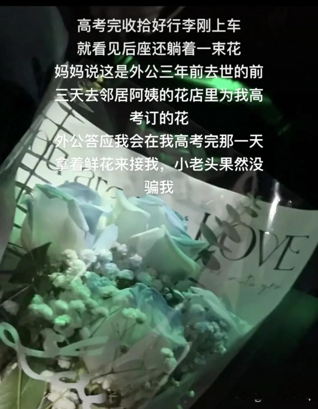 “看哭了，眼泪真的止不住！”高考结束后，女孩走出考场外，收到了三年前去世的外公为