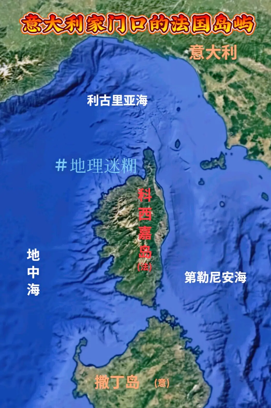 意大利家门口的法国岛屿——科西嘉岛！此岛为法兰西第一大岛！