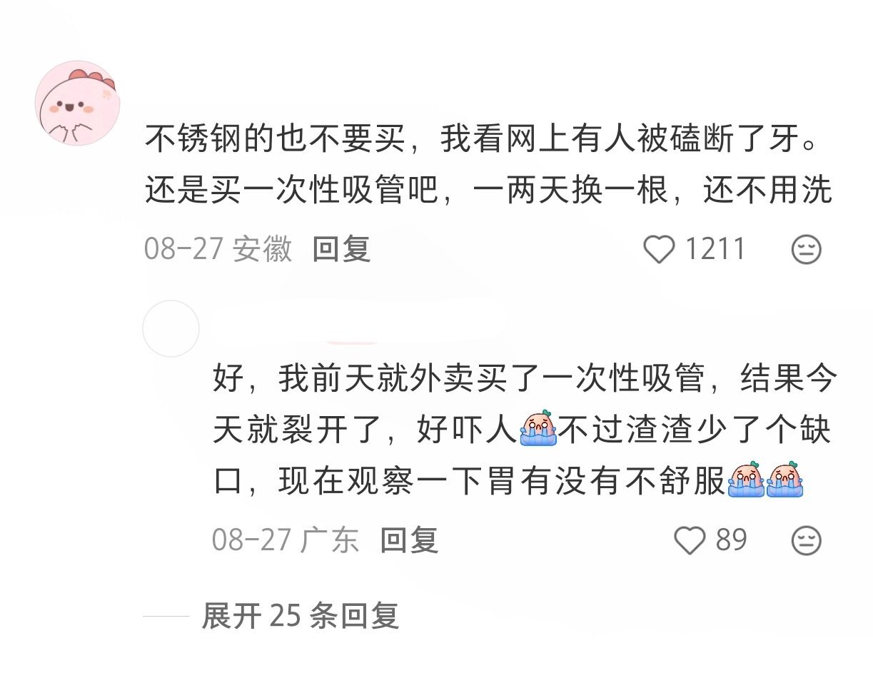 尽量不要买玻璃吸管看到有人用玻璃吸管时，吸管下方碎裂，还吸到了嘴里[震惊]好吓人