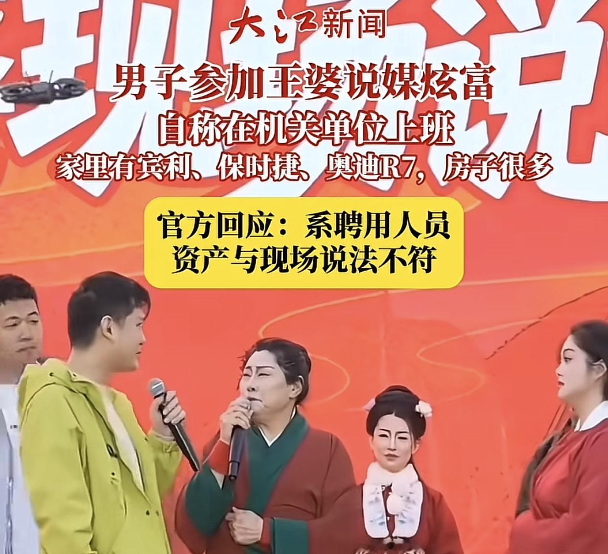 吹牛吹到被当地政府辟谣还是第一次见。
起因是河南万岁山的王婆到连云港说媒，一个穿