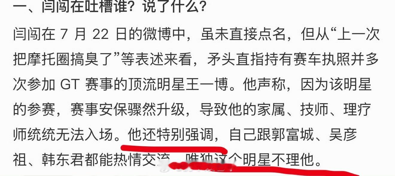 这个阉闯破防的点其实是：你啥人啊我博帝为啥要理你