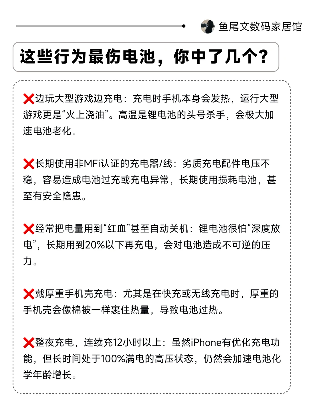 iPhone伤电池的4个充电习惯  其实任何电池都怕高温、亏电、还有不稳定的充电