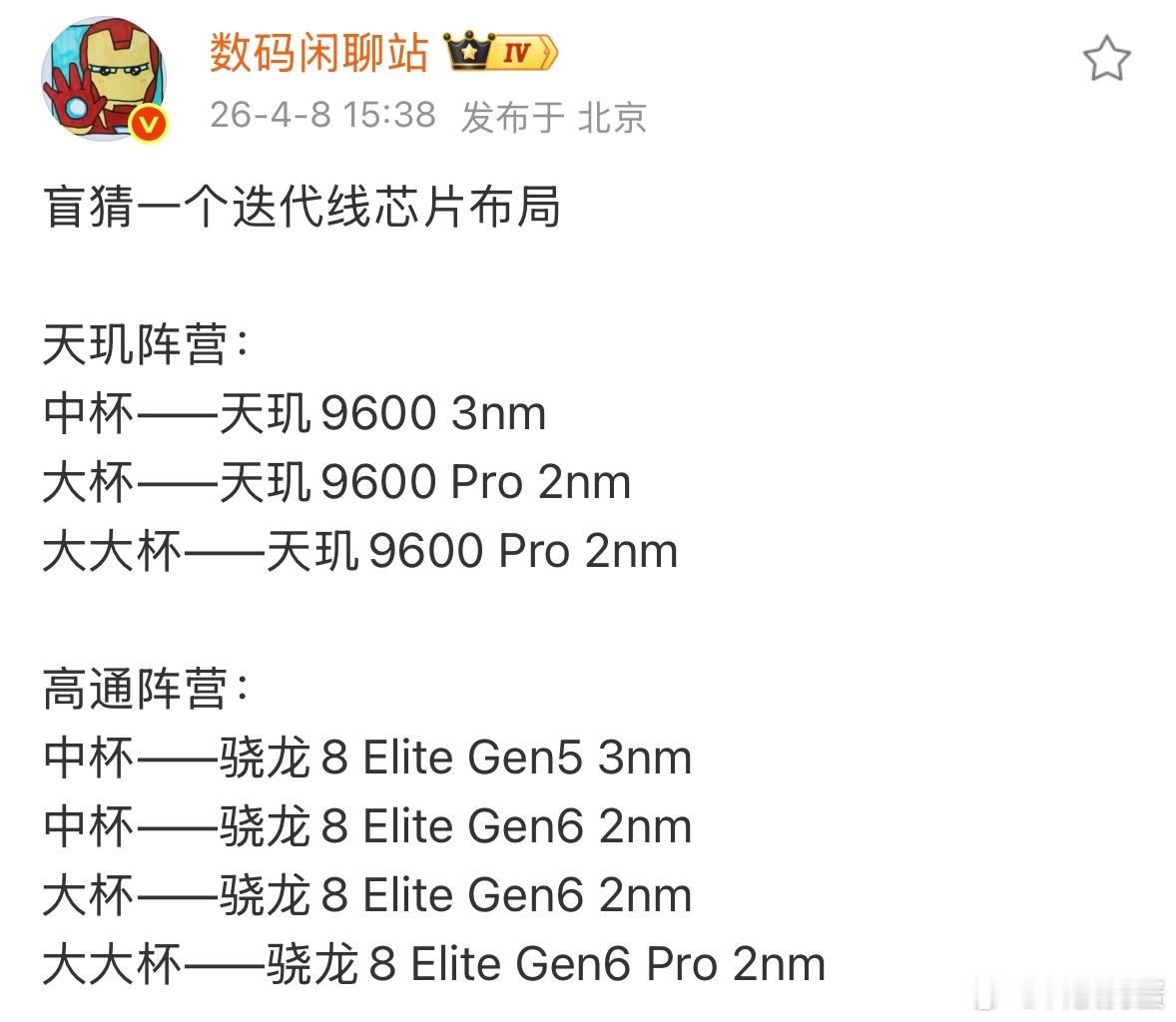 这个迭代布局外加内存涨价，感觉迭代旗舰的价格也会猛猛涨