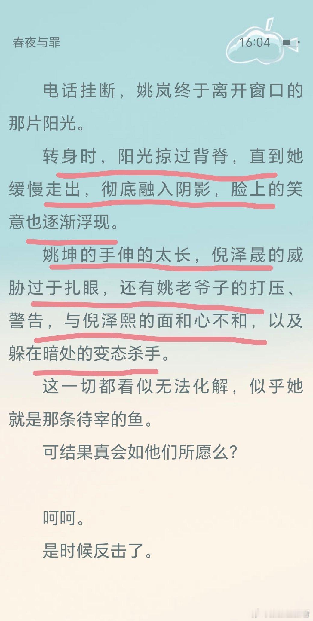 我发现笔力成熟的作者真的很会利用外物光景刻画人物形象，特有人物镜头感，期待女主后