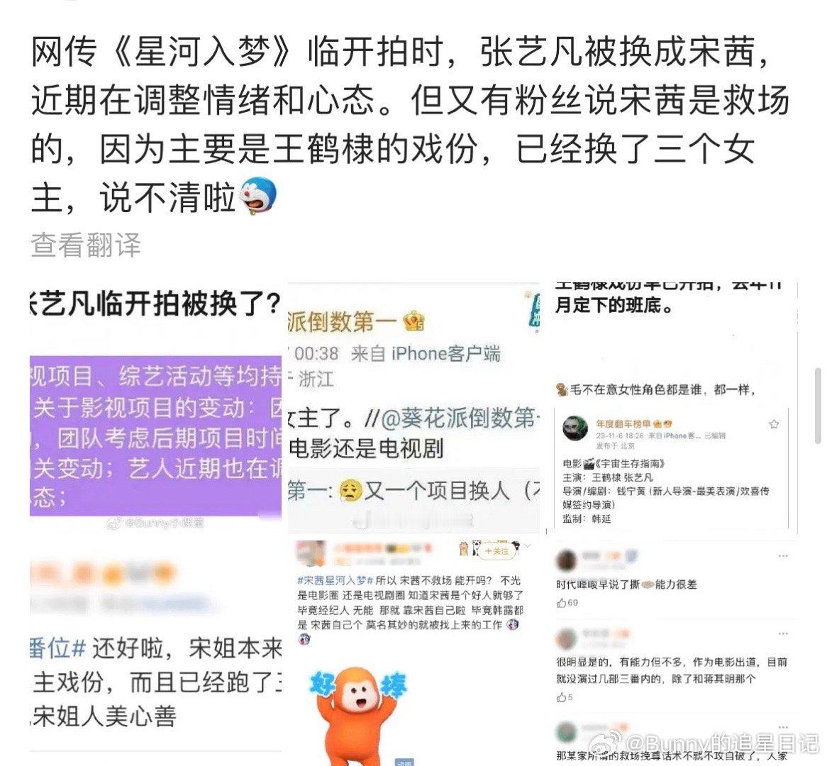 #宋茜救场星河入梦#网传《星河入梦》临开拍时，张艺凡被换成宋茜，近期在调整情绪和