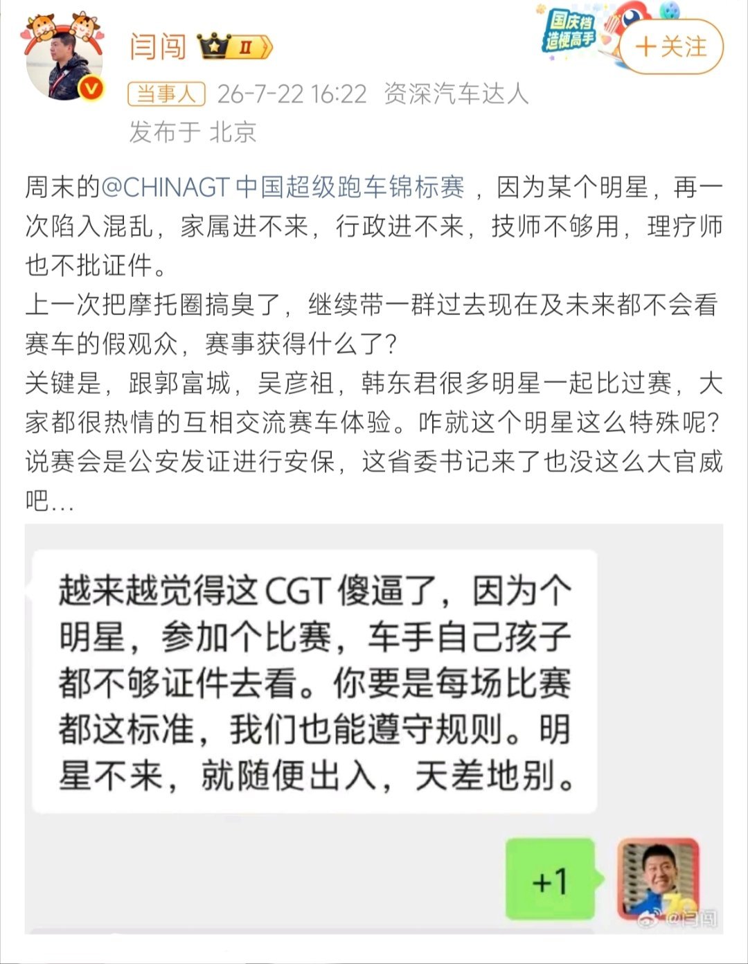 闫闯说的明星疑似王一博 明星参与赛事能显著提高关注度和门票销量，同时促进当地旅游