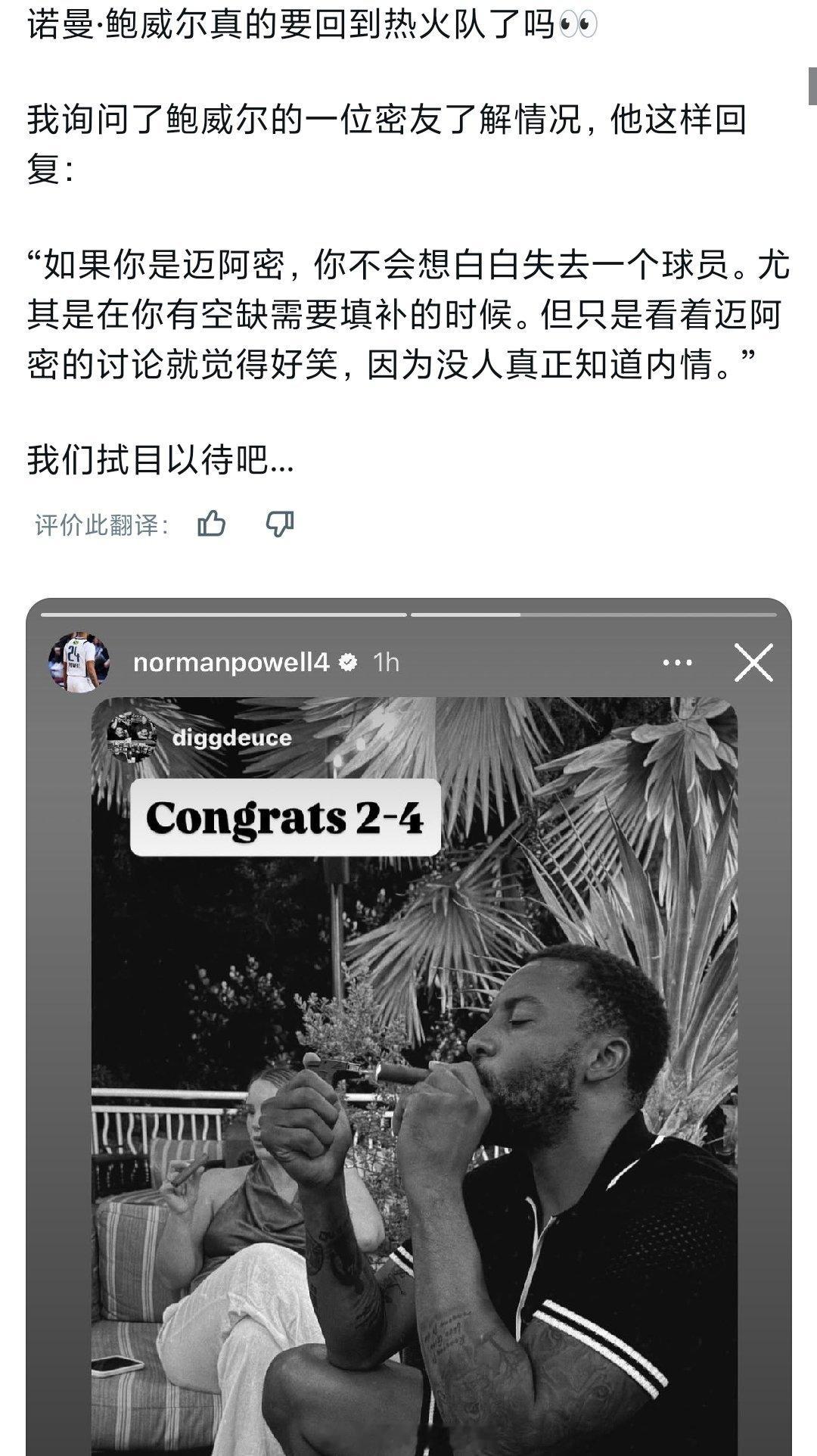 消息称热火正在积极兜售约维奇以签回鲍威尔，鲍威尔的密友也透露鲍威尔会回归nba交