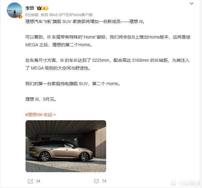 理想i9终于来了 
