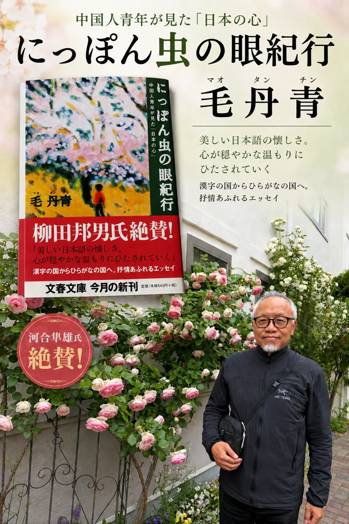 自从《日本虫眼纪行》文库本首发，至今已经整整25年了。当年我把自己比喻成长着复眼