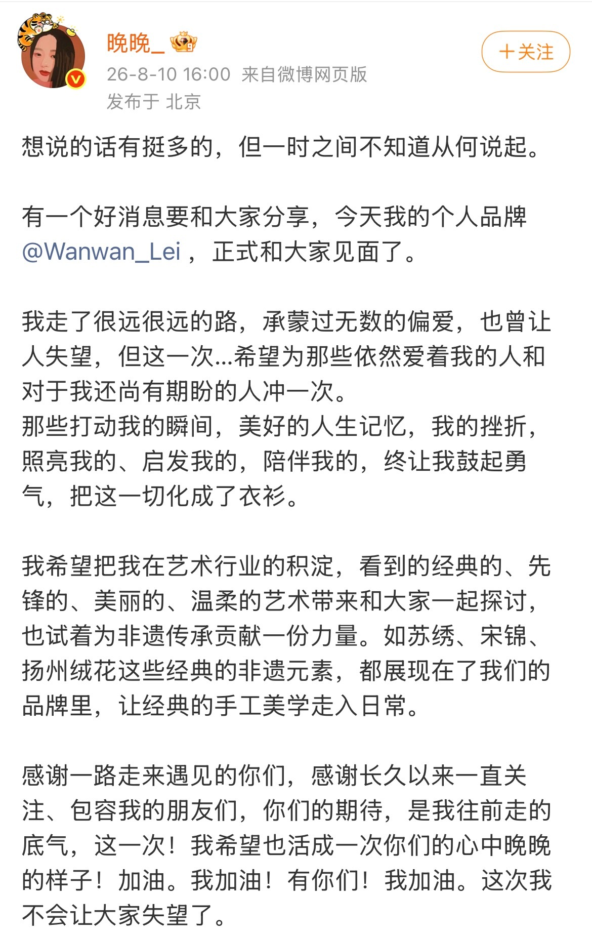 初代网红晚晚开始卖衣服晚晚开始卖衣服了大家怎么看 