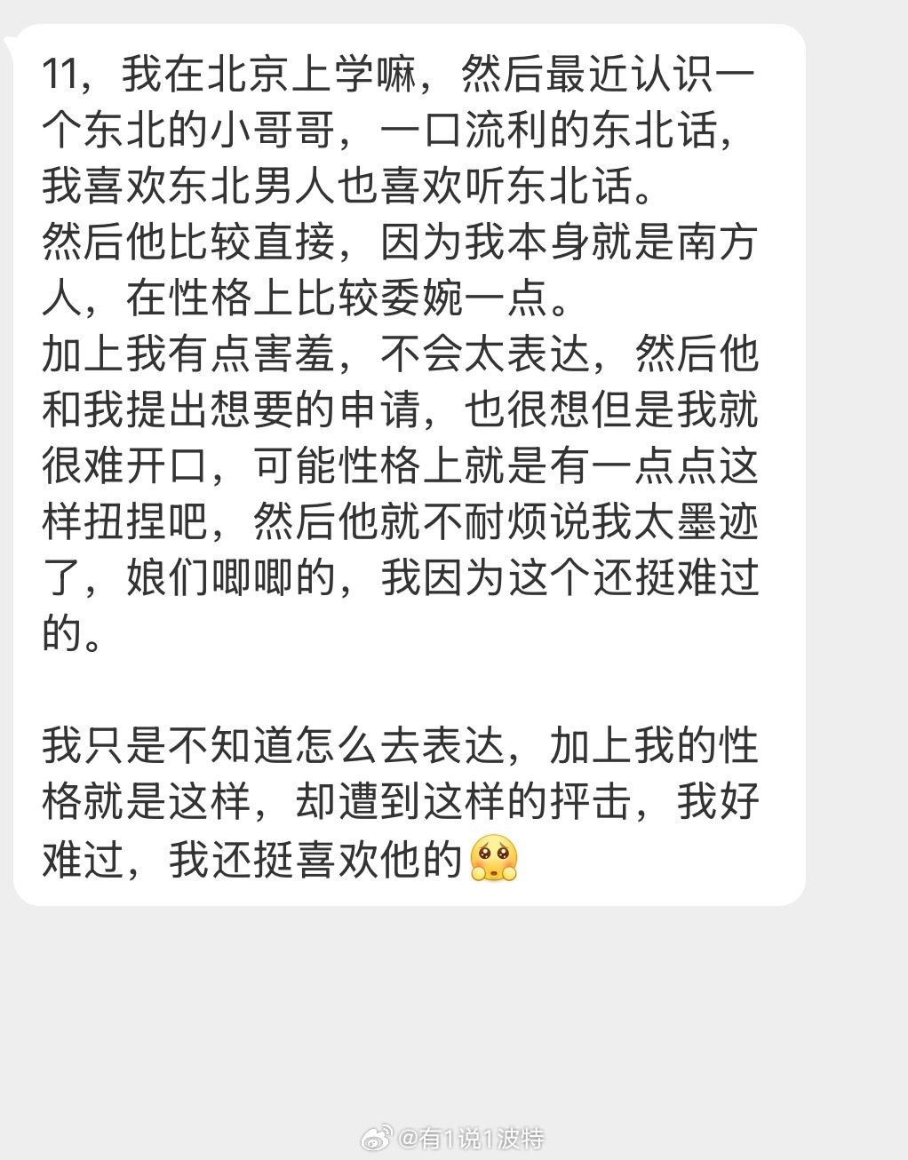 情感树洞 东北小哥哥？？？ 