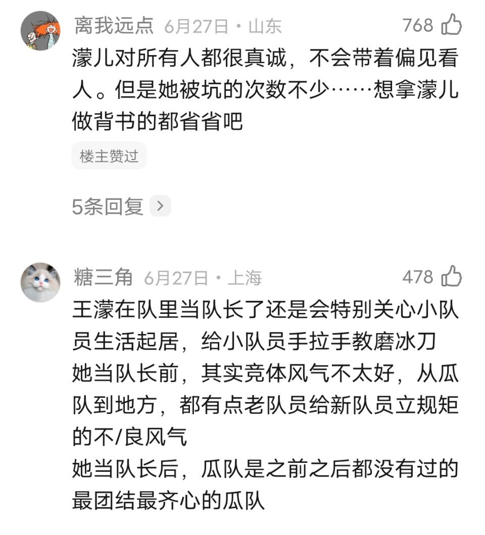 乘风2026｜王濛居然一点都不势利眼 