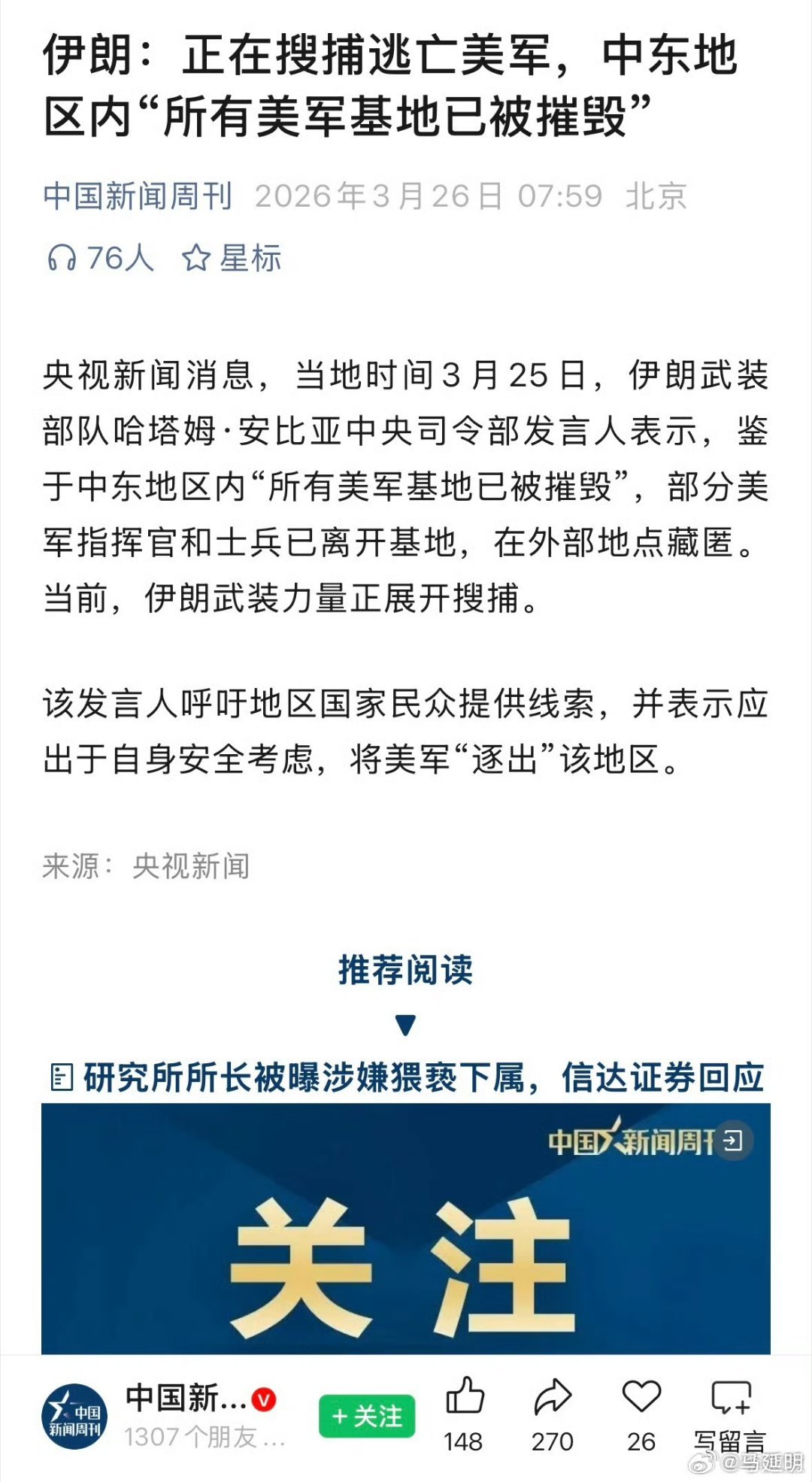 伊朗太厉害了，已经炸毁了中东地区“所有的美军基地”，落败的美军已经四处逃匿，伊军