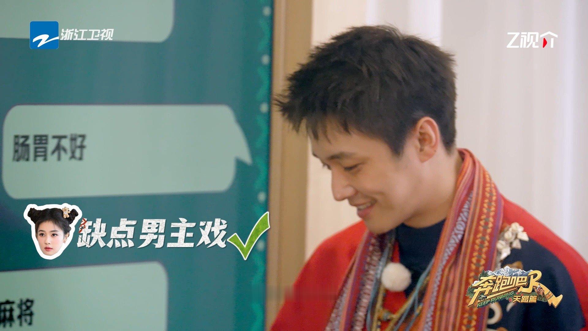 白鹿说翟子路缺点男主运奔跑吧 匿名评价环节，白鹿写翟子路“缺点男主运”，而翟子路