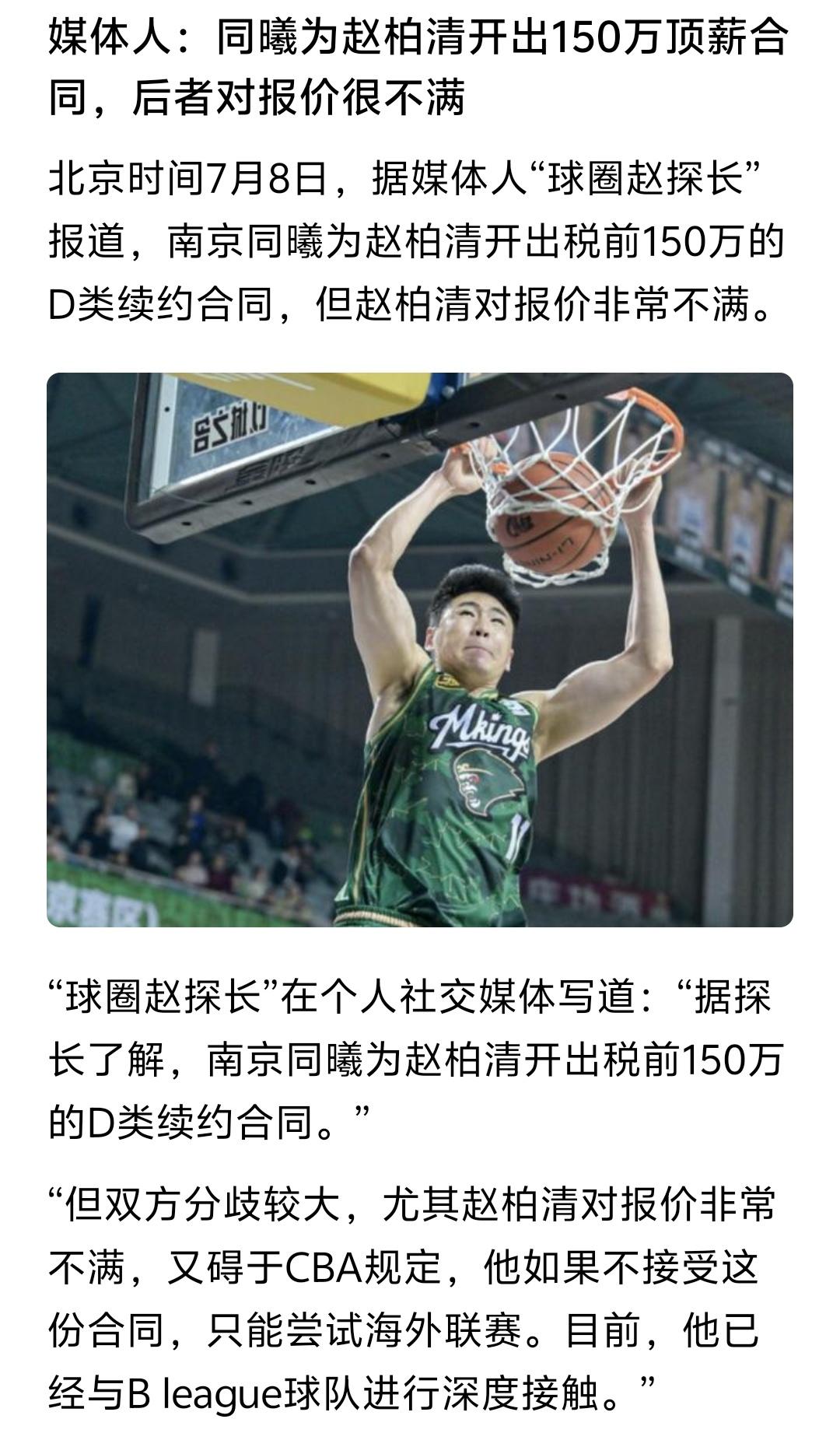 看到赵柏清续约合同问题，我就想说一下当下我们CBA签约合同规则是应该改变一下了！
