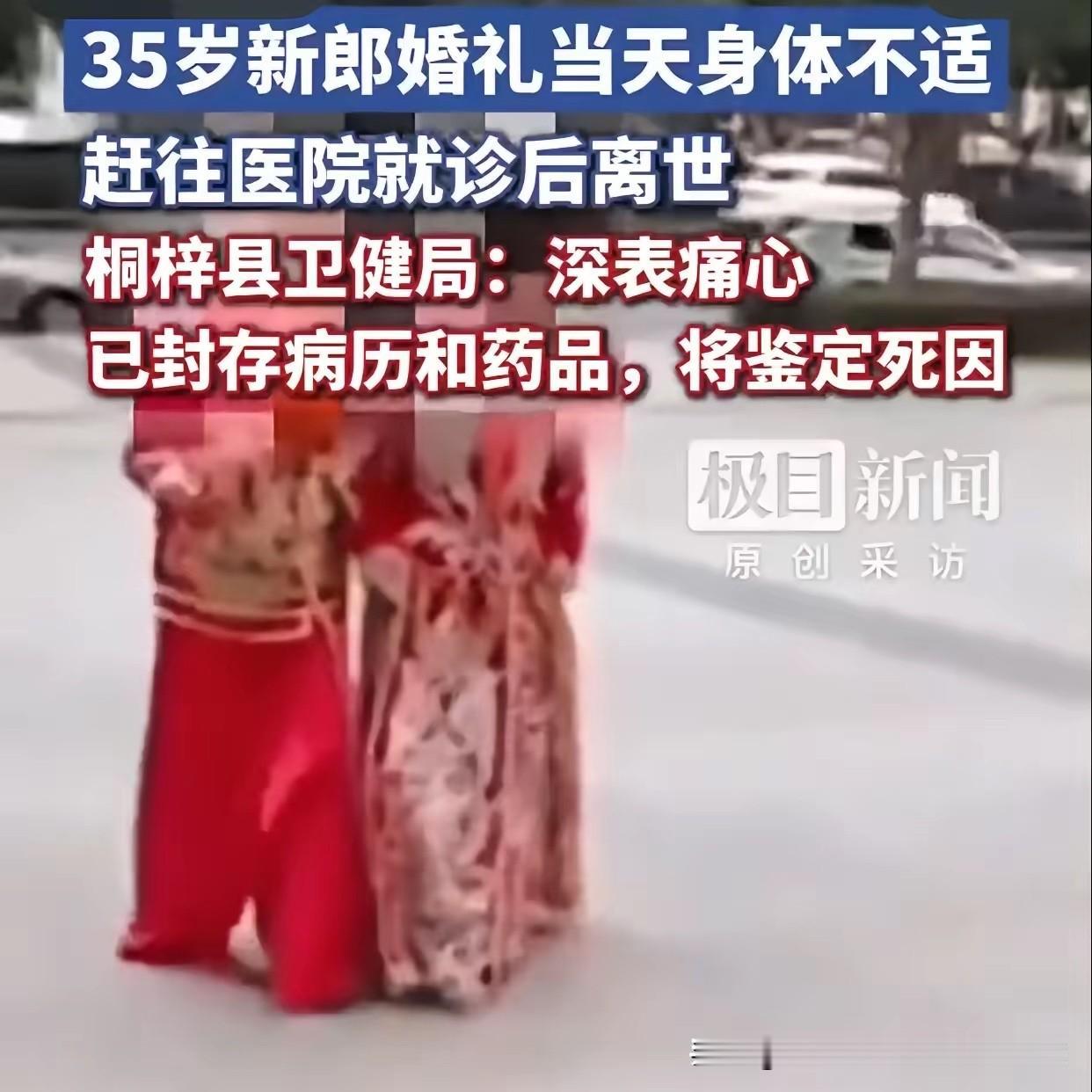 悲剧 ！他拜完堂说喉咙有点疼，自己走去医院。两个半小时后，喜事变成了丧事。
​3