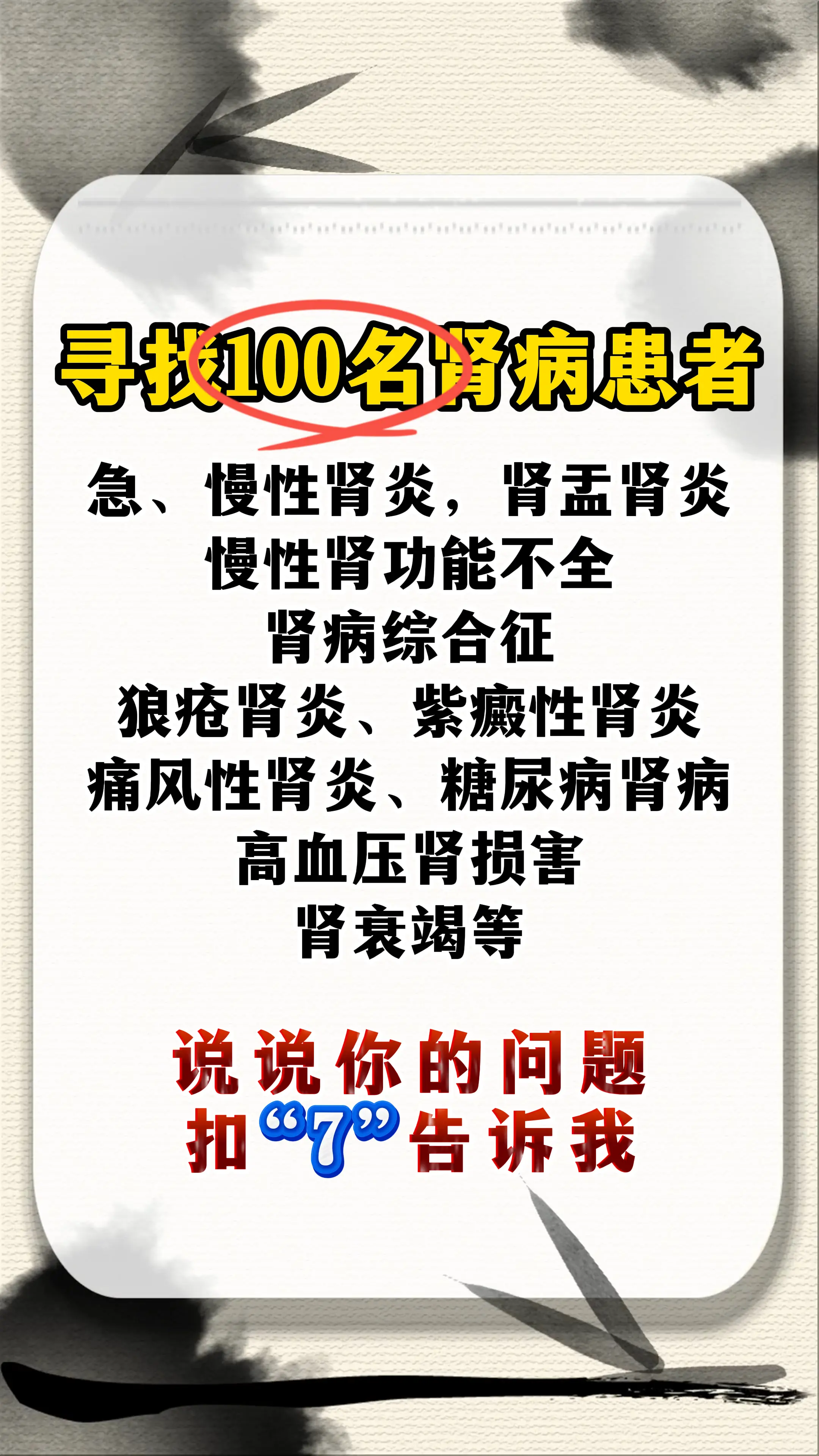 干货分享 肾病 健康 中医