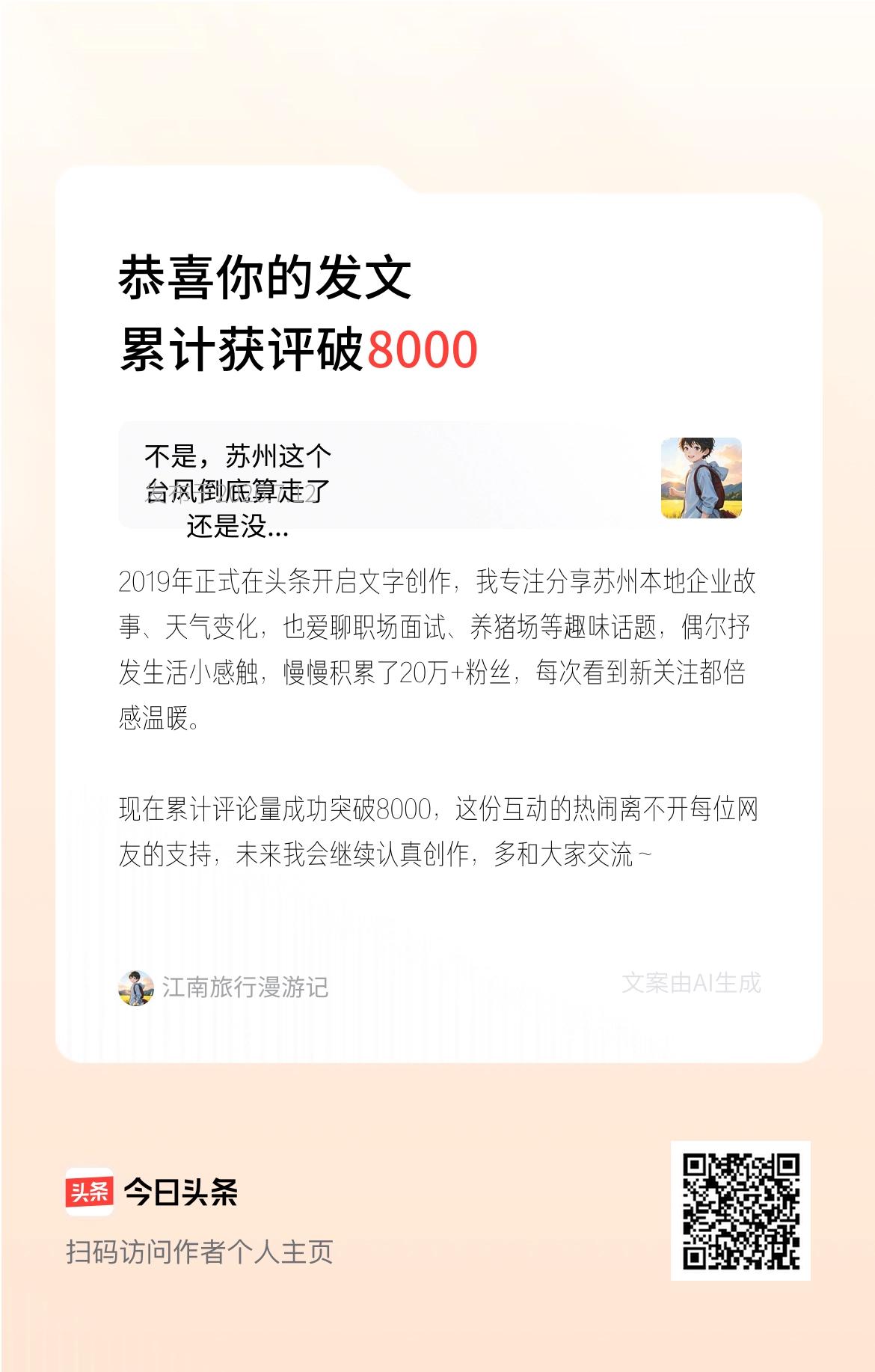 2019年正式在头条开启文字创作，我专注分享苏州本地企业故事、天气变化，也爱聊职