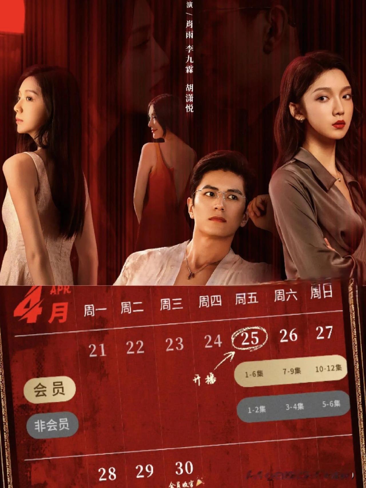 芒果短剧《掌心难逃》4月25日10点正式上线，李九霖、肖雨演绎高能反转悬疑局。天