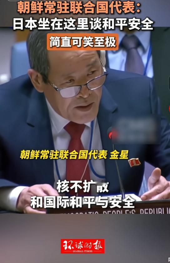 太解气了！4月30日，朝鲜常驻联合国代表怒斥日本坐在这里谈和平安全，简直可笑至极