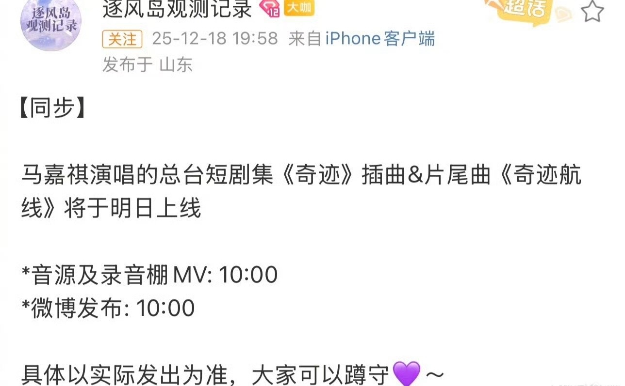 马嘉祺献唱总台短剧ost！