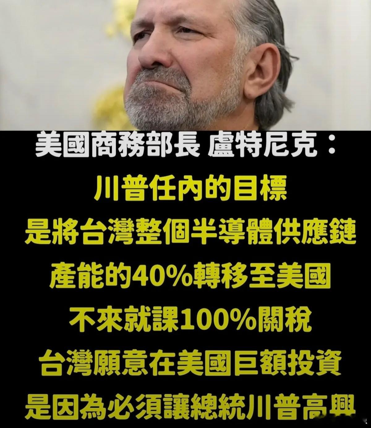 据台媒报道，今天，台美关税贸易谈判结果出来了，岛内社会普遍认为这次谈判结果是把台