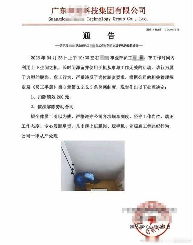 说一千道一万，这都不是公司在厕所偷拍员工的理由吧，消极怠工你可以处罚但你进入隐私