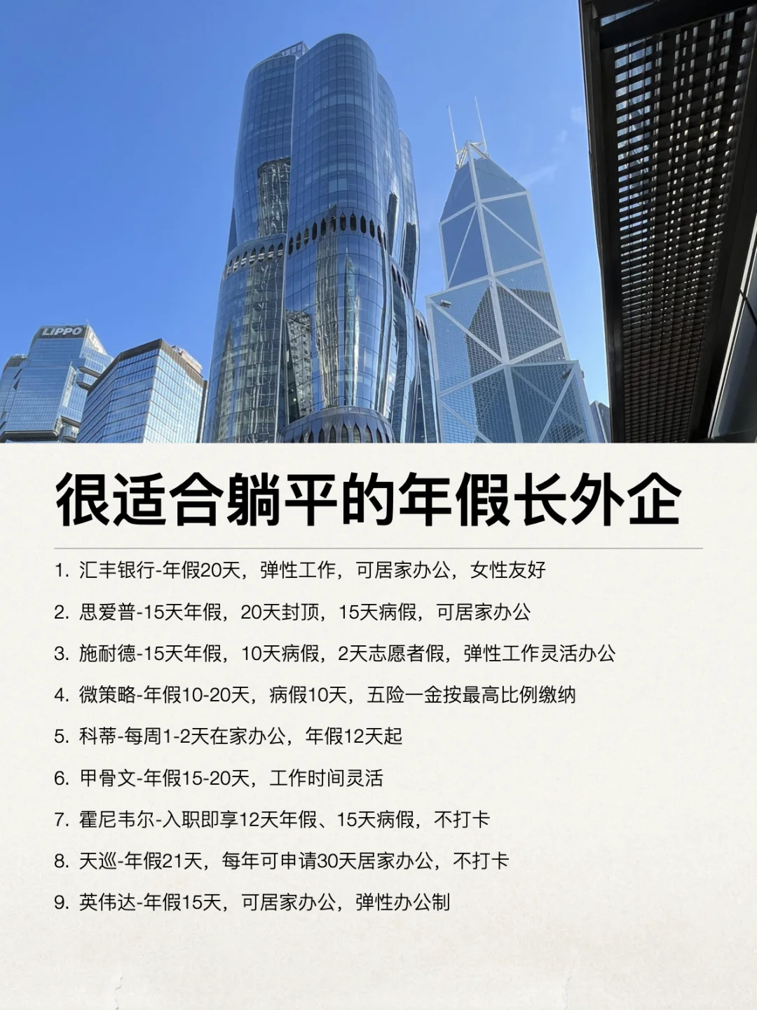 10月建议去适合躺平的年假长外企