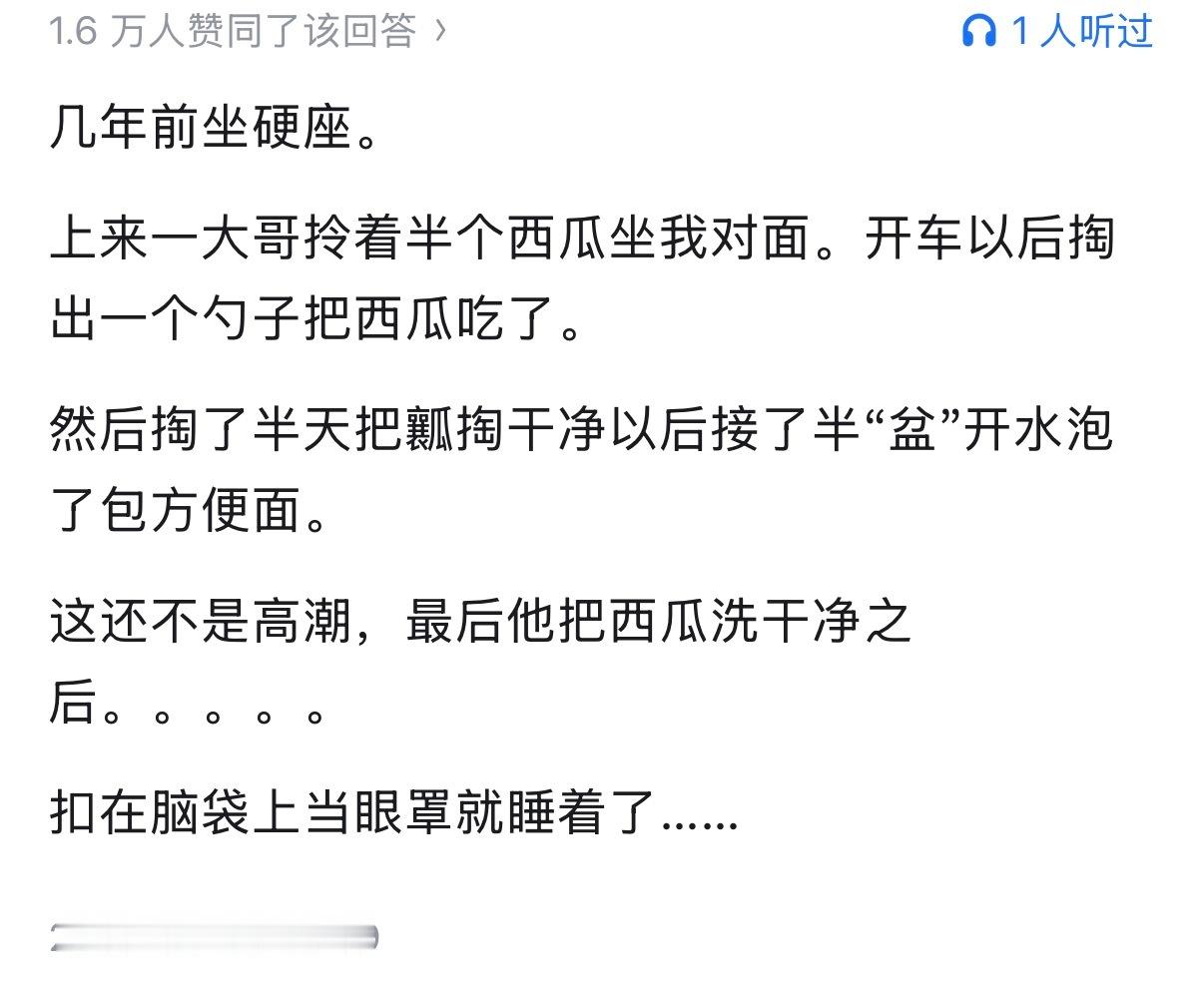 论火车上吃什么最有逼格，有什么食品是既能饱腹，又能显得逼格高高的，在车厢的芸芸众