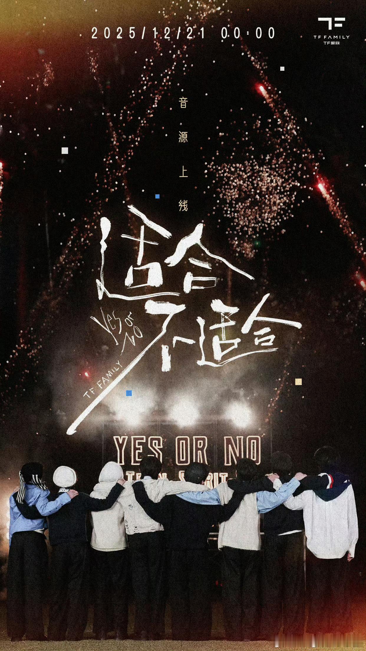 TF四代新歌预热，你期待谁？杨博文 张桂源 陈奕恒 王橹杰 左奇函 陈浚铭 张函