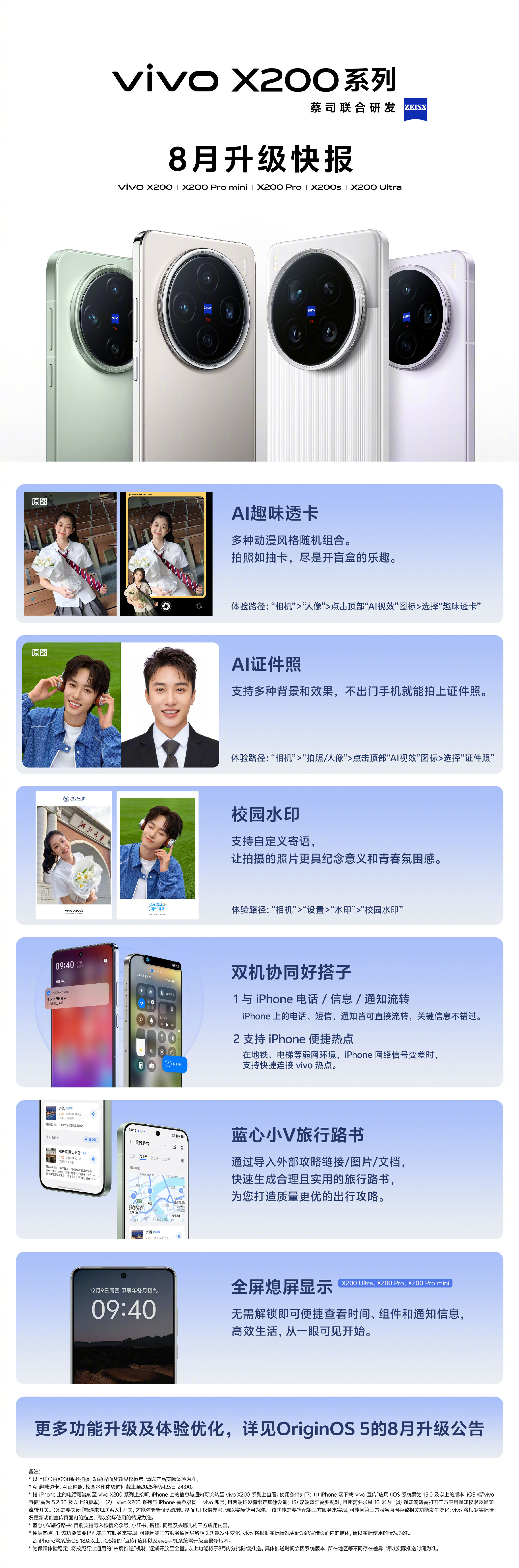 vivo X200/100系列的升级月报来咯 发布了快一年了更新依旧很勤快，每次