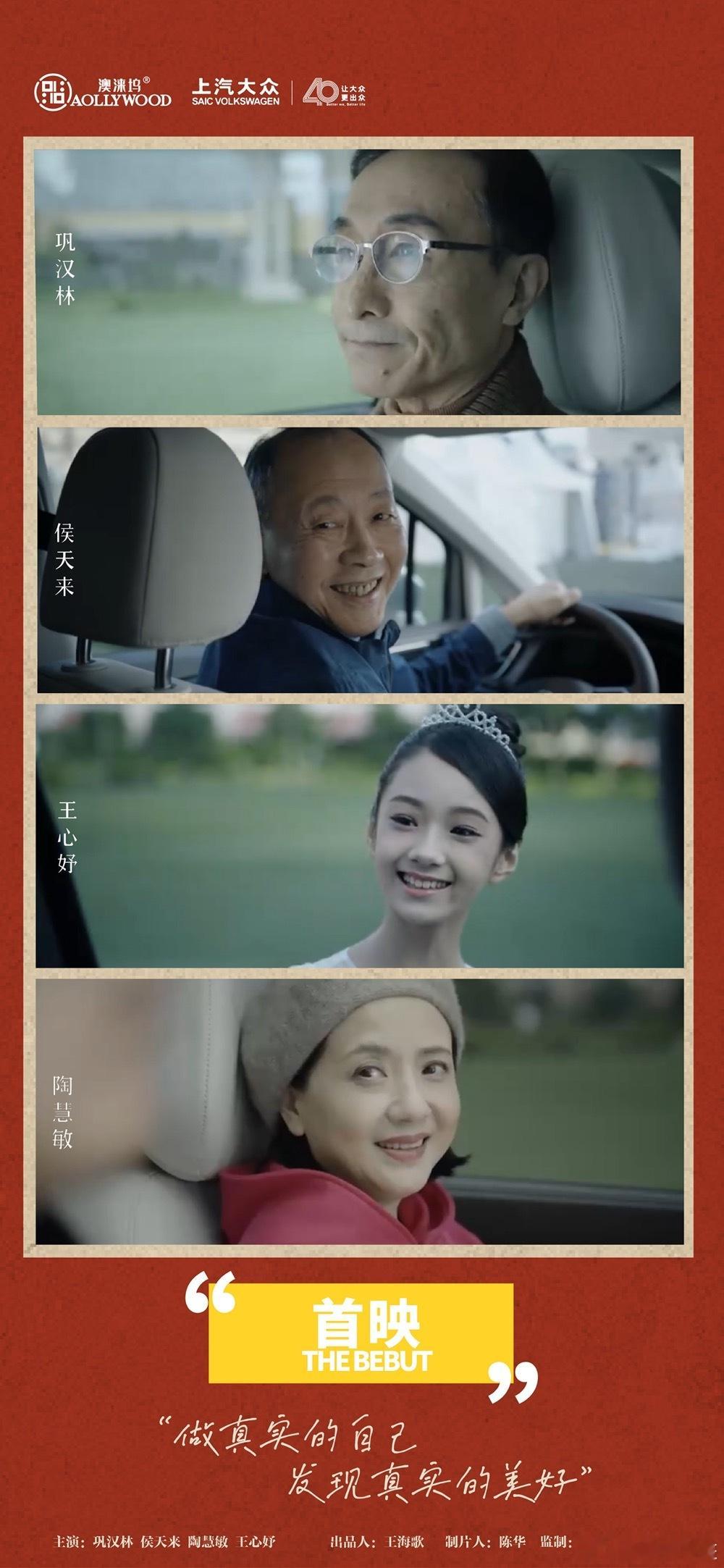 #从首映里看到了青年创作人的才华# 看了澳涞坞全球青年短片大赛的《首映》，巩汉林