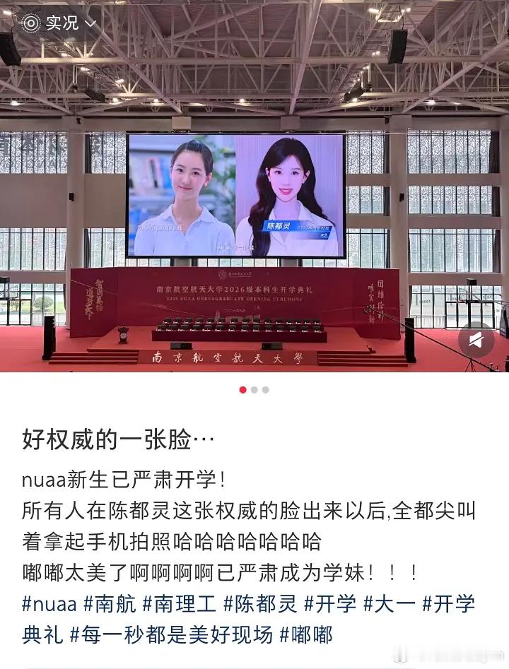 学校很自豪的在大屏幕上放出了学姐陈都灵[舔屏][舔屏]如果陈都灵不进娱乐圈应该回