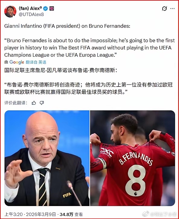 B费会拿到世界足球先生么？国际足联的因凡蒂诺表示：“B费可能创造一个奇迹，他可能