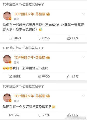 苏新皓第二个空降TOP没按番位空降 TOP没按番位空降 